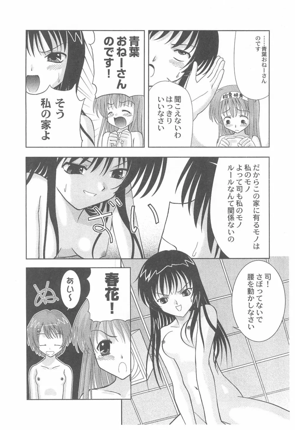 閑話休題 Page.12