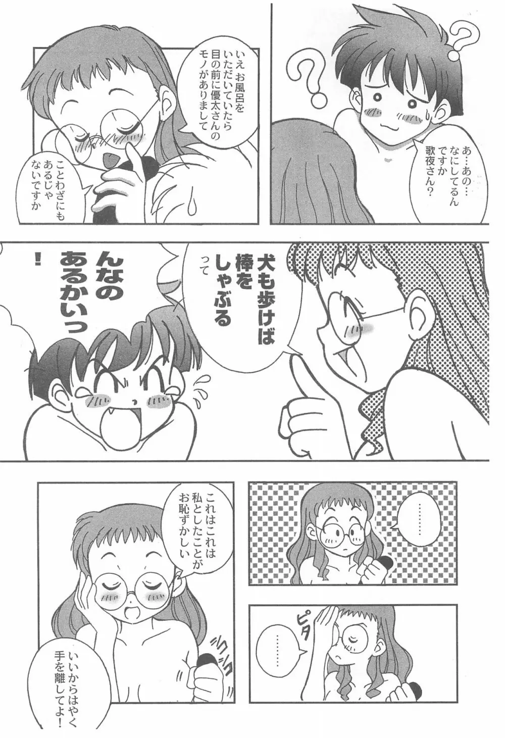 閑話休題 Page.4