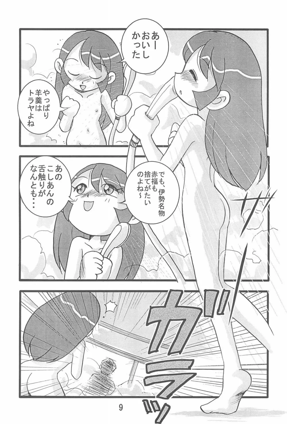 伊集院α Page.11