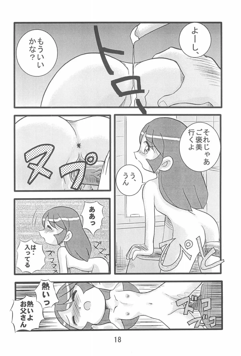 伊集院α Page.20