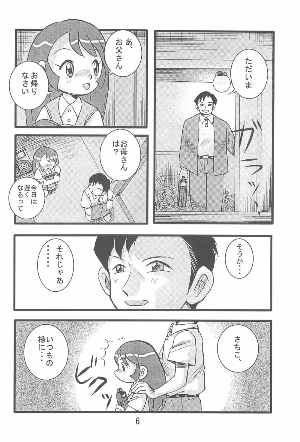 伊集院α Page.8