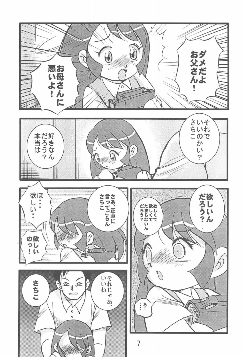 伊集院α Page.9