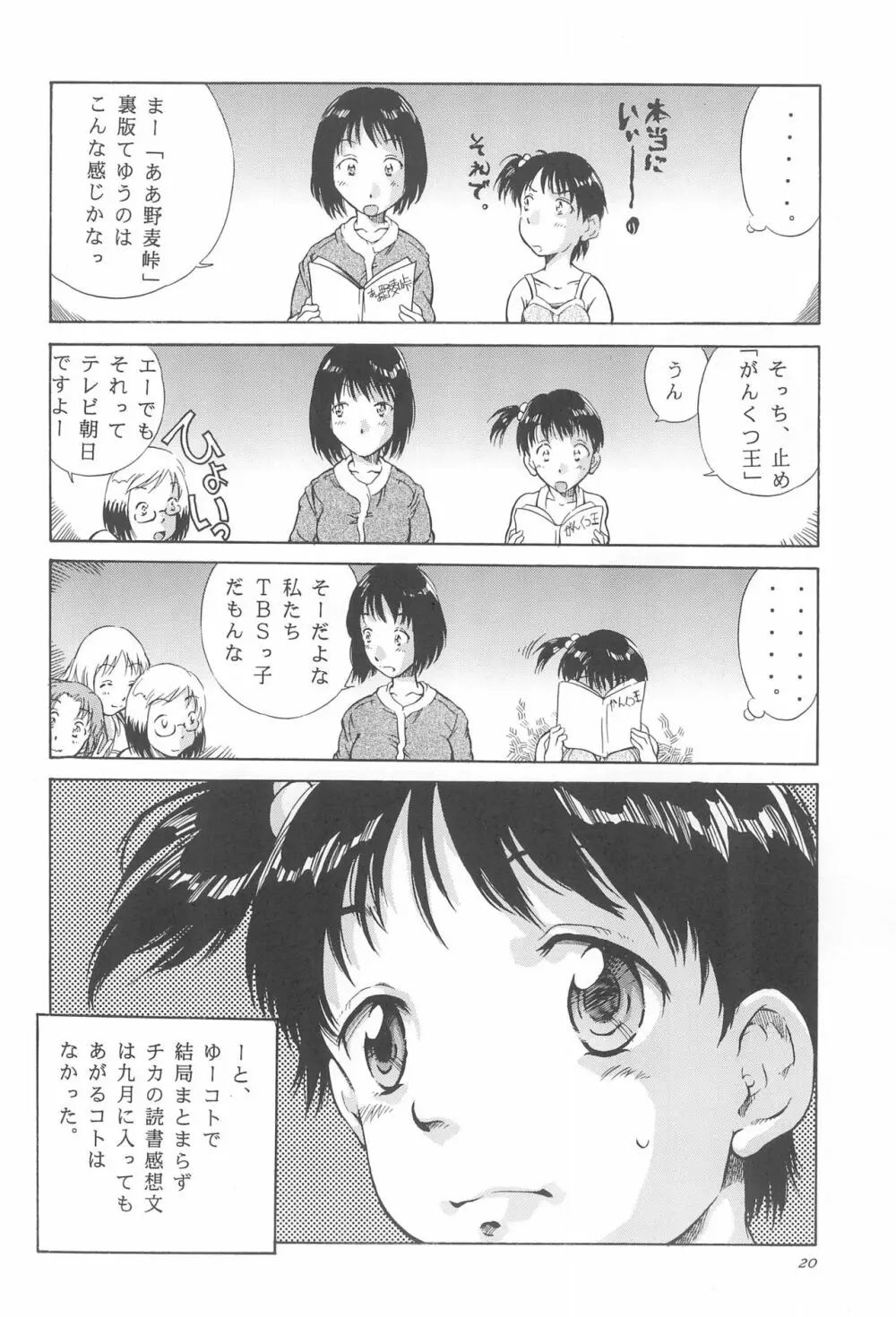 夏苺 Page.20