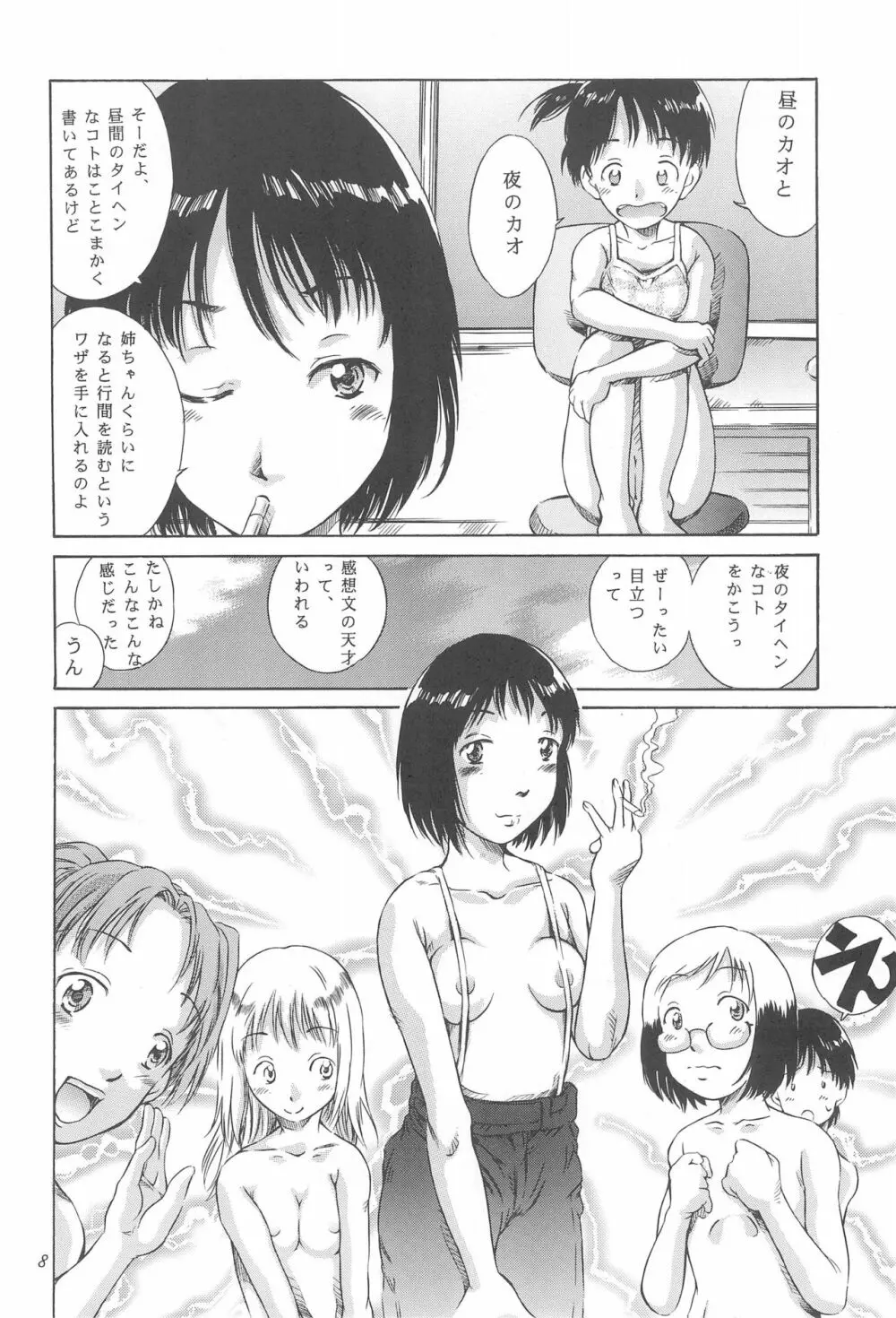 夏苺 Page.8