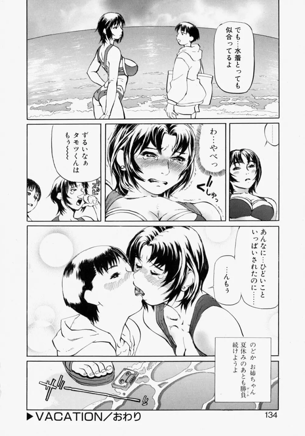 乱交秘書 Page.134