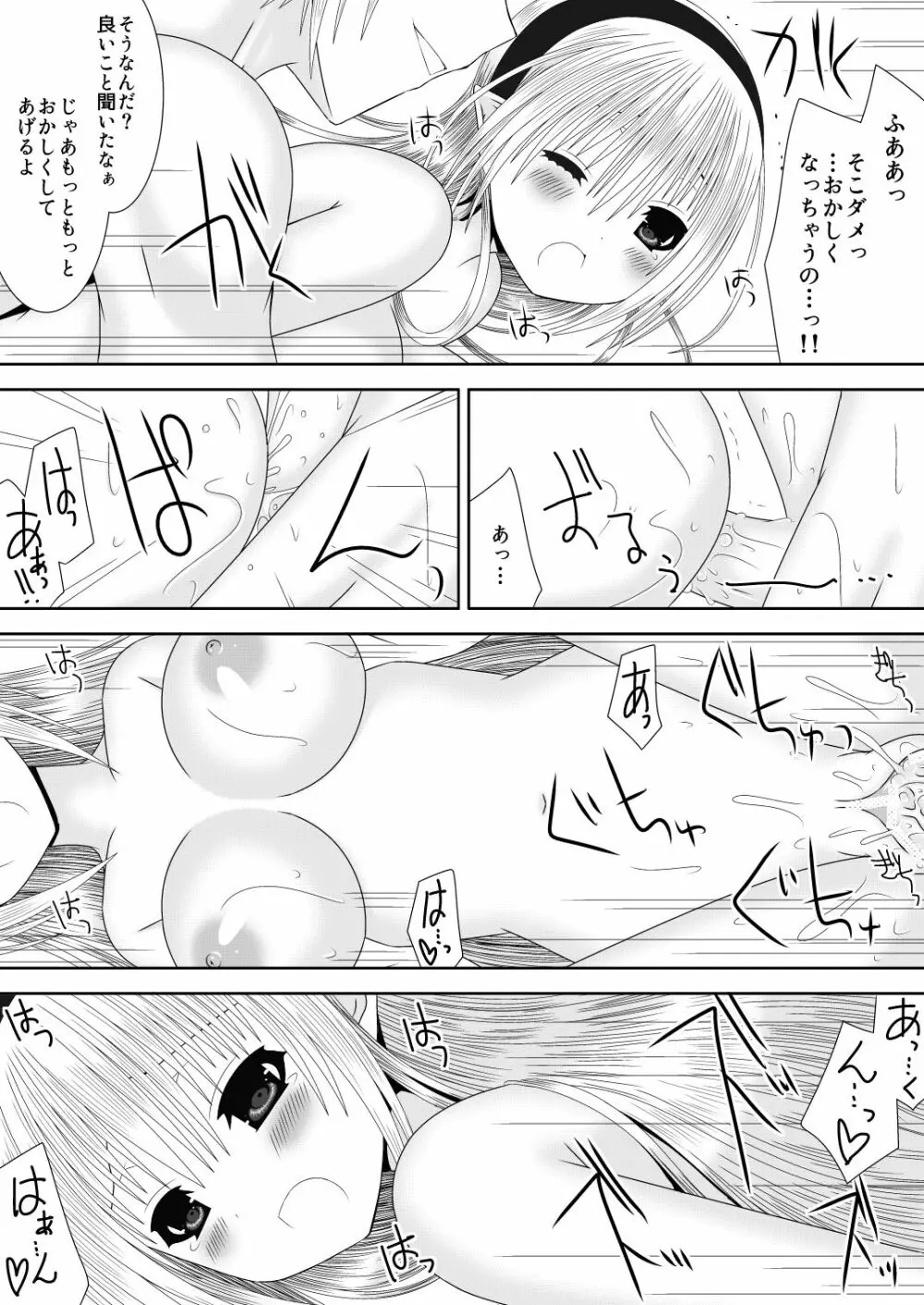 お姉ちゃんにエッチなことしちゃいけません! 9 Page.14