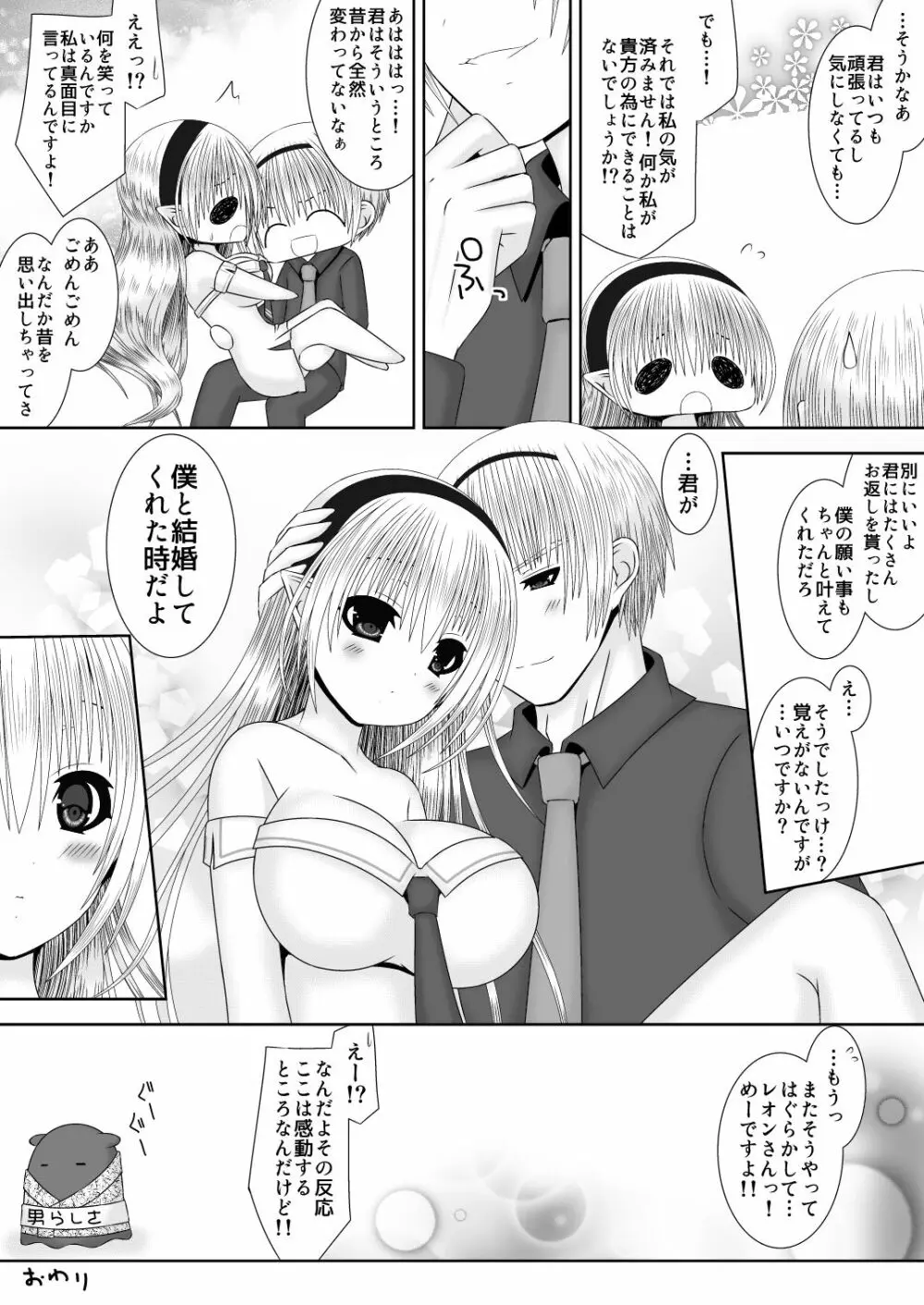 お姉ちゃんにエッチなことしちゃいけません! 9 Page.19