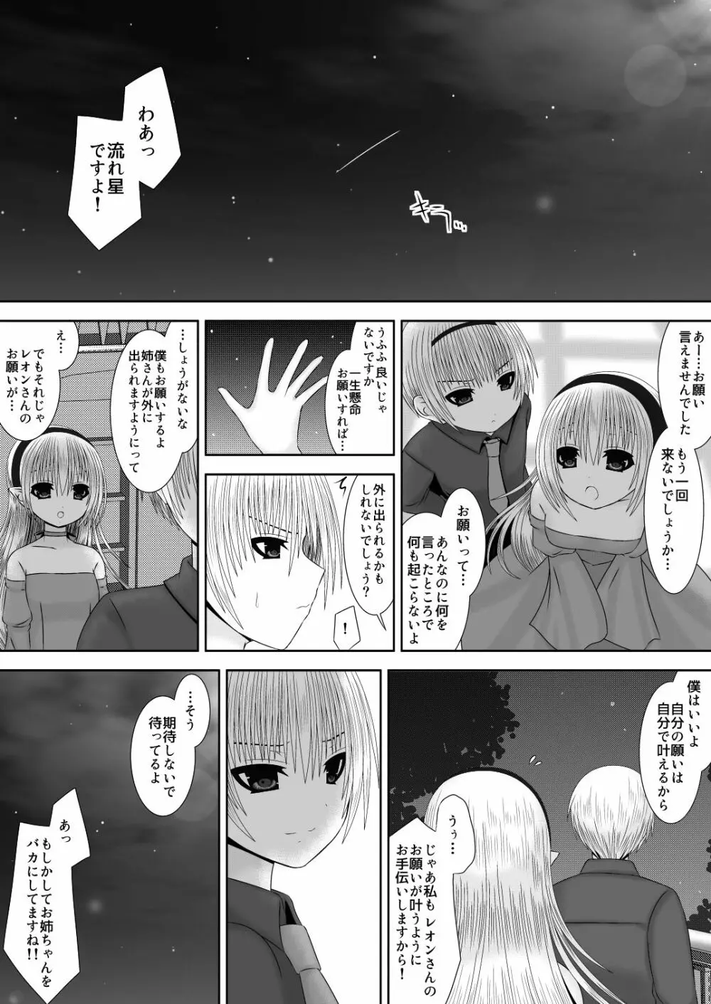 お姉ちゃんにエッチなことしちゃいけません! 9 Page.3