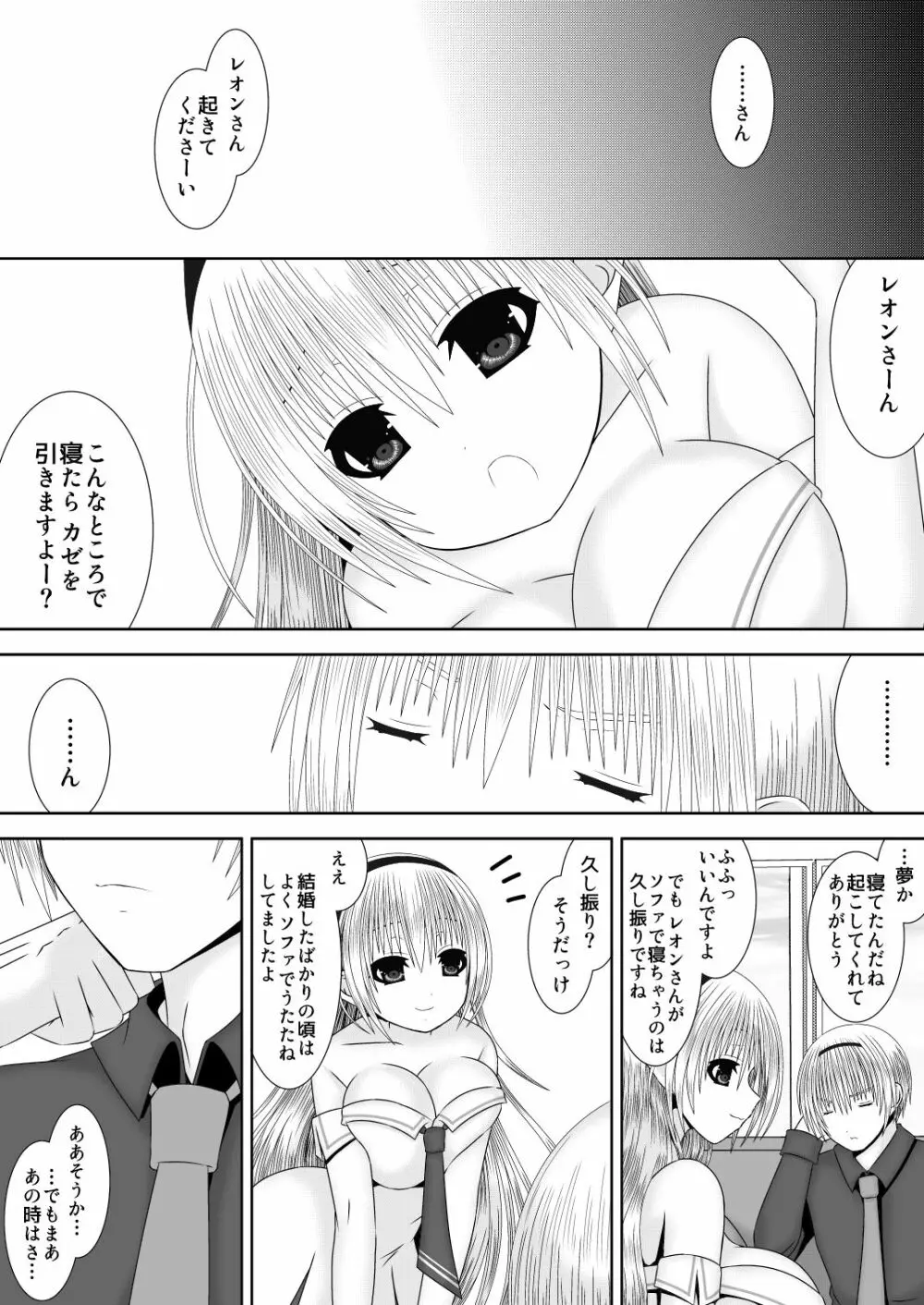 お姉ちゃんにエッチなことしちゃいけません! 9 Page.4