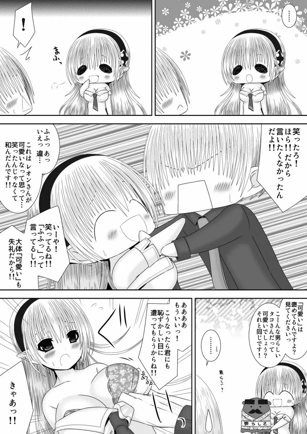 お姉ちゃんにエッチなことしちゃいけません! 9 Page.6