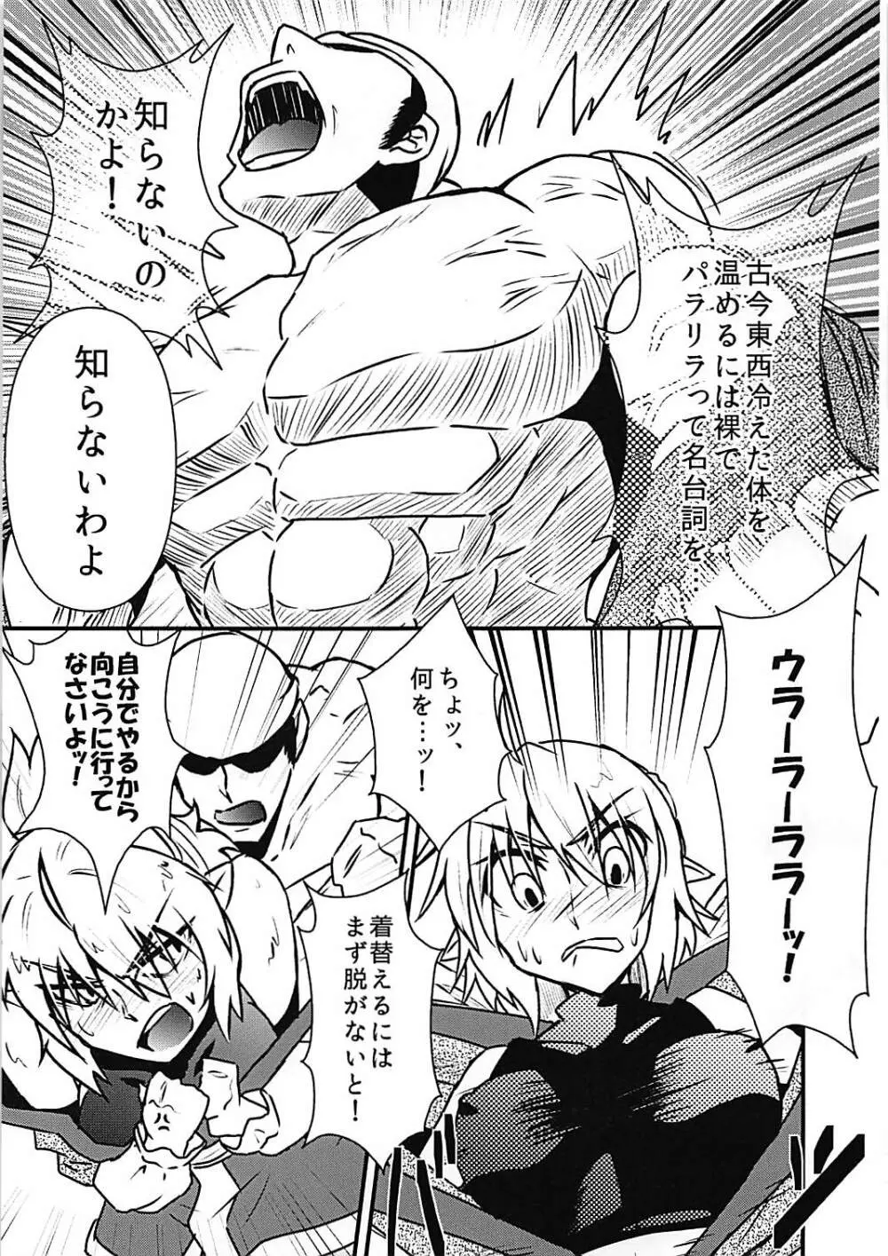 パルスィスケベしようや! Page.7