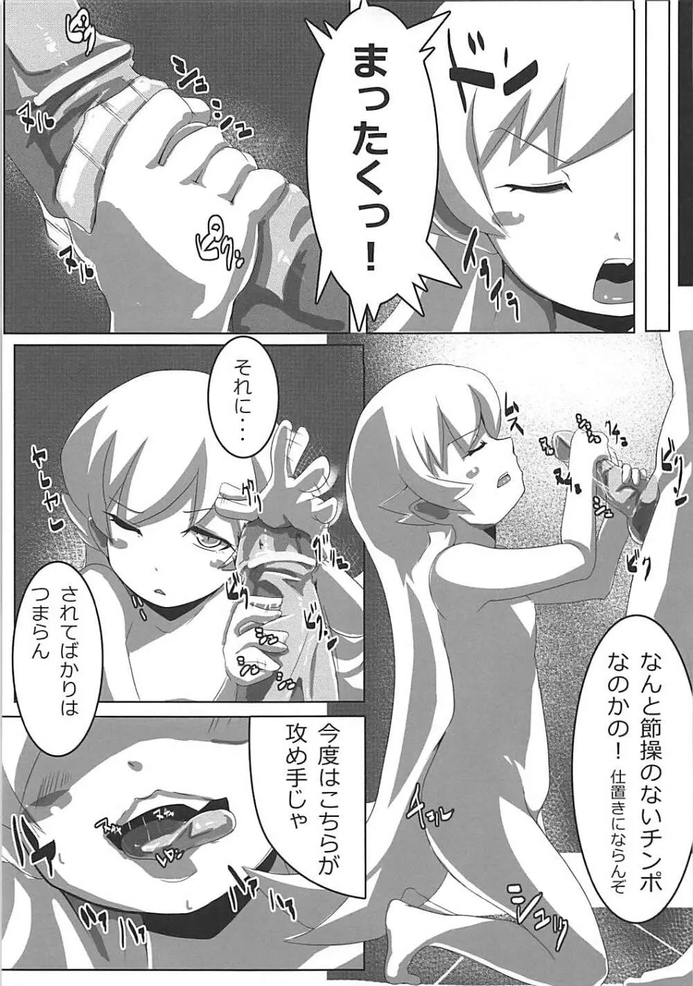 SHINOBU le DO... Page.10