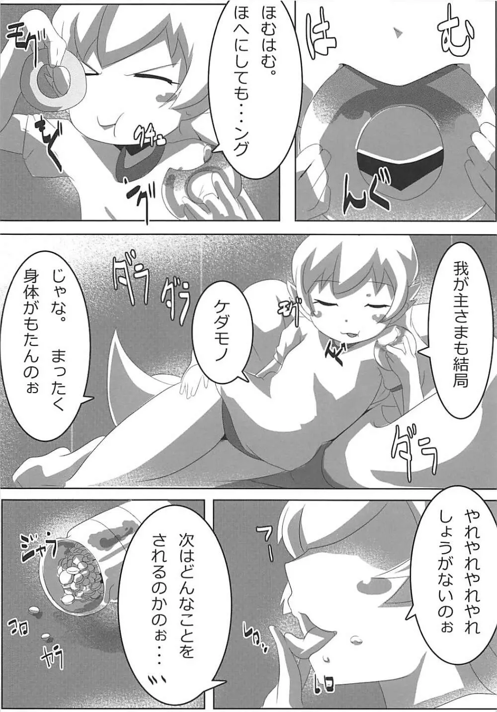 SHINOBU le DO... Page.19