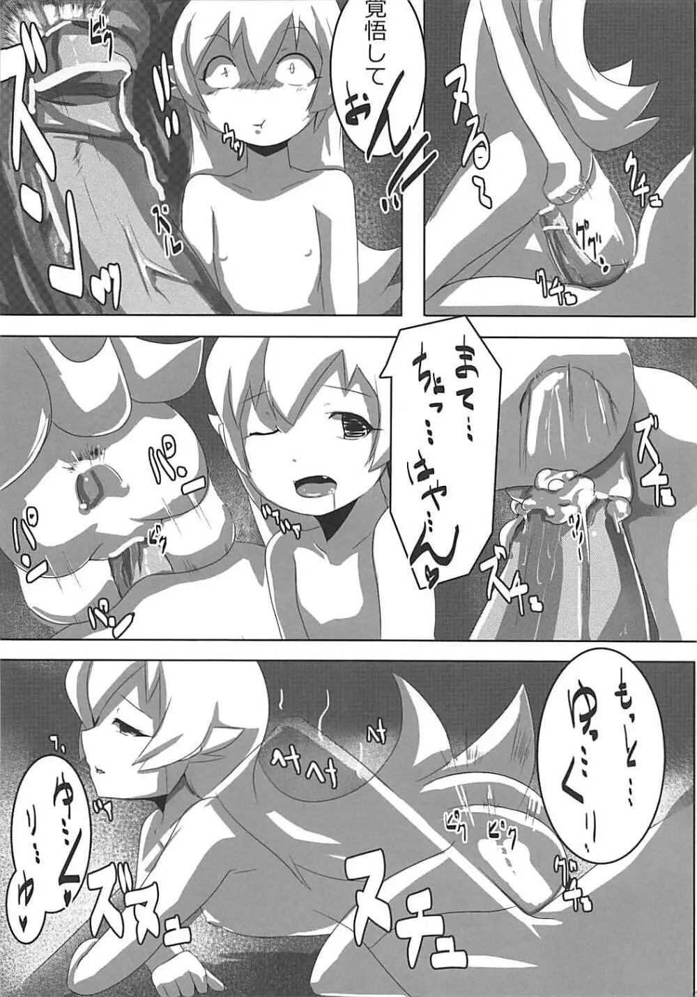 SHINOBU le DO... Page.5