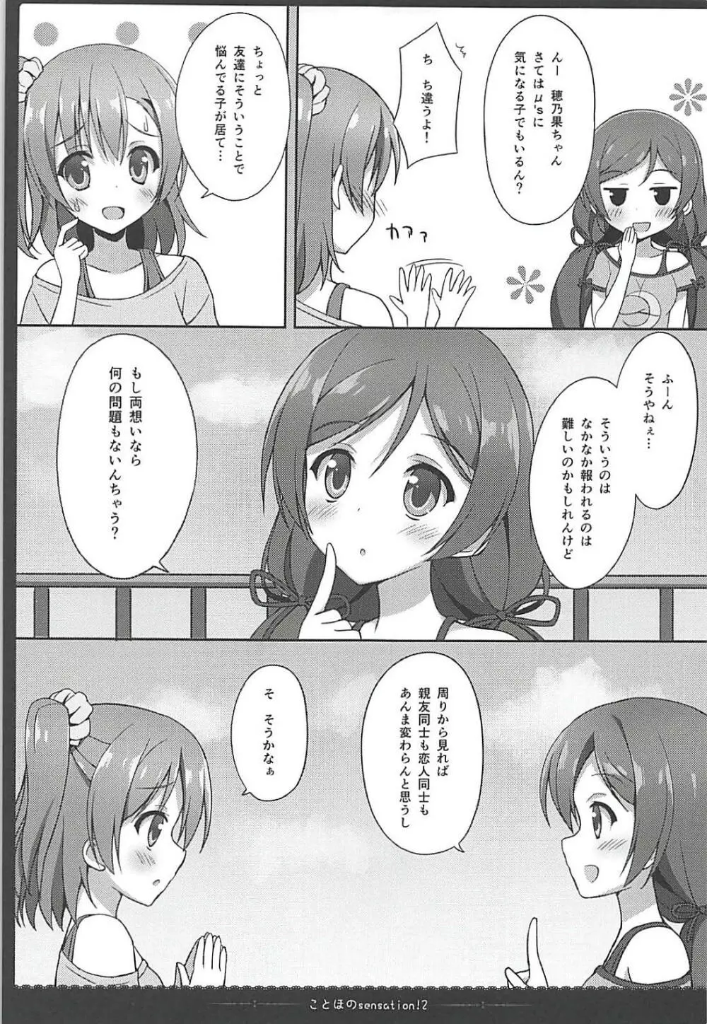 Love Collection! 2015 4season Love Live! 総集編 Page.28