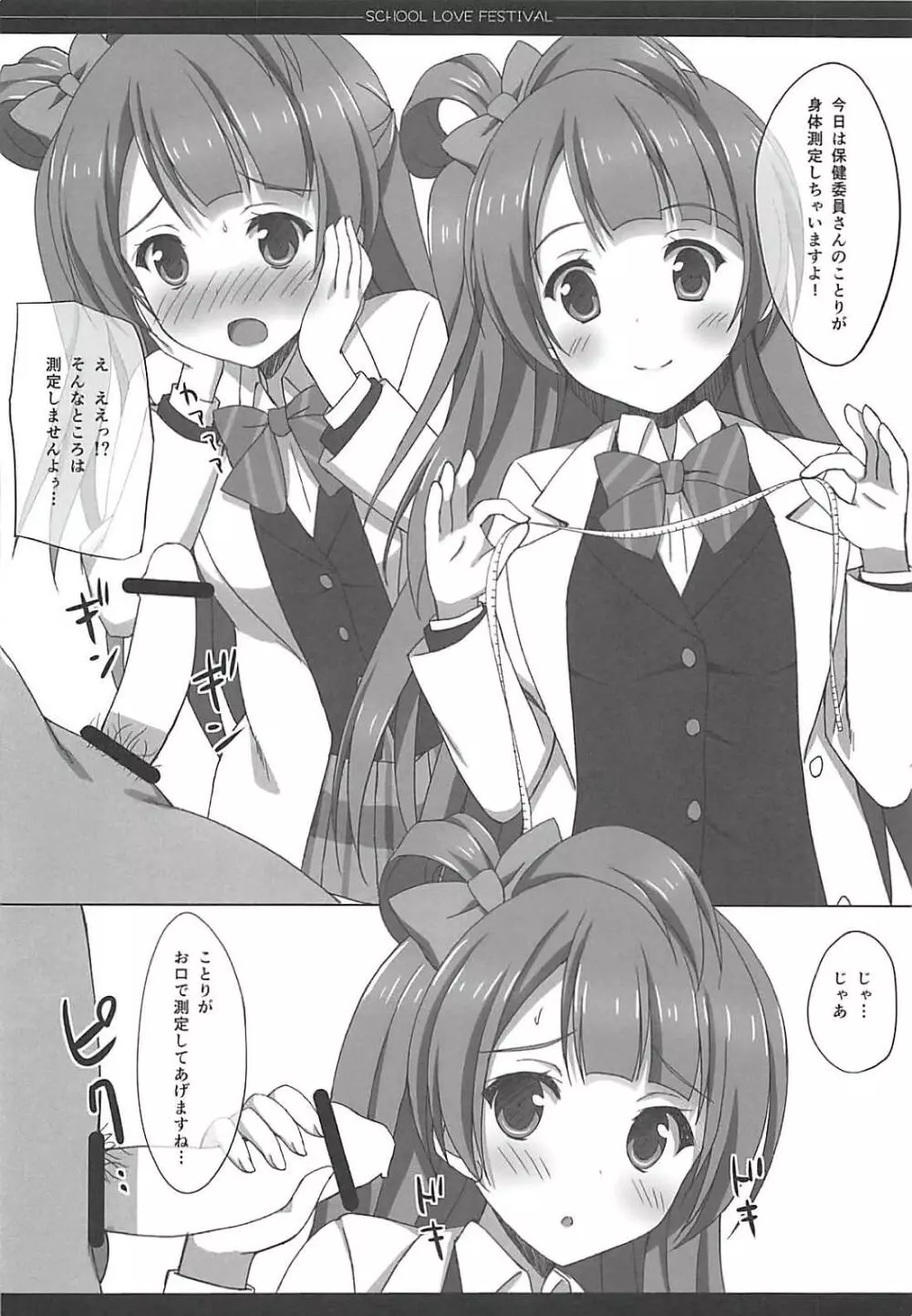 Love Collection! 2015 4season Love Live! 総集編 Page.65