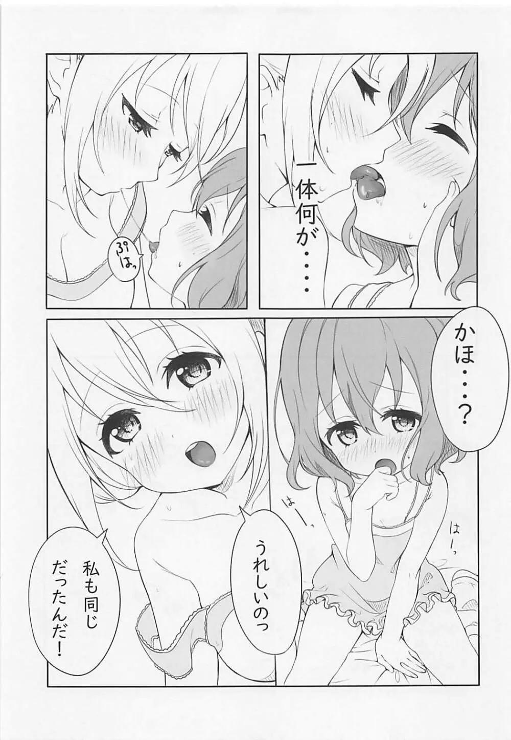 恋する麻冬は本が薄すぎてすぐ夏帆とえっちしちゃうの。 Page.12