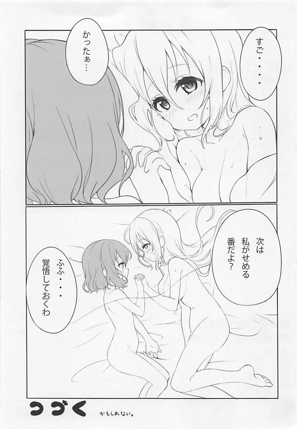 恋する麻冬は本が薄すぎてすぐ夏帆とえっちしちゃうの。 Page.16