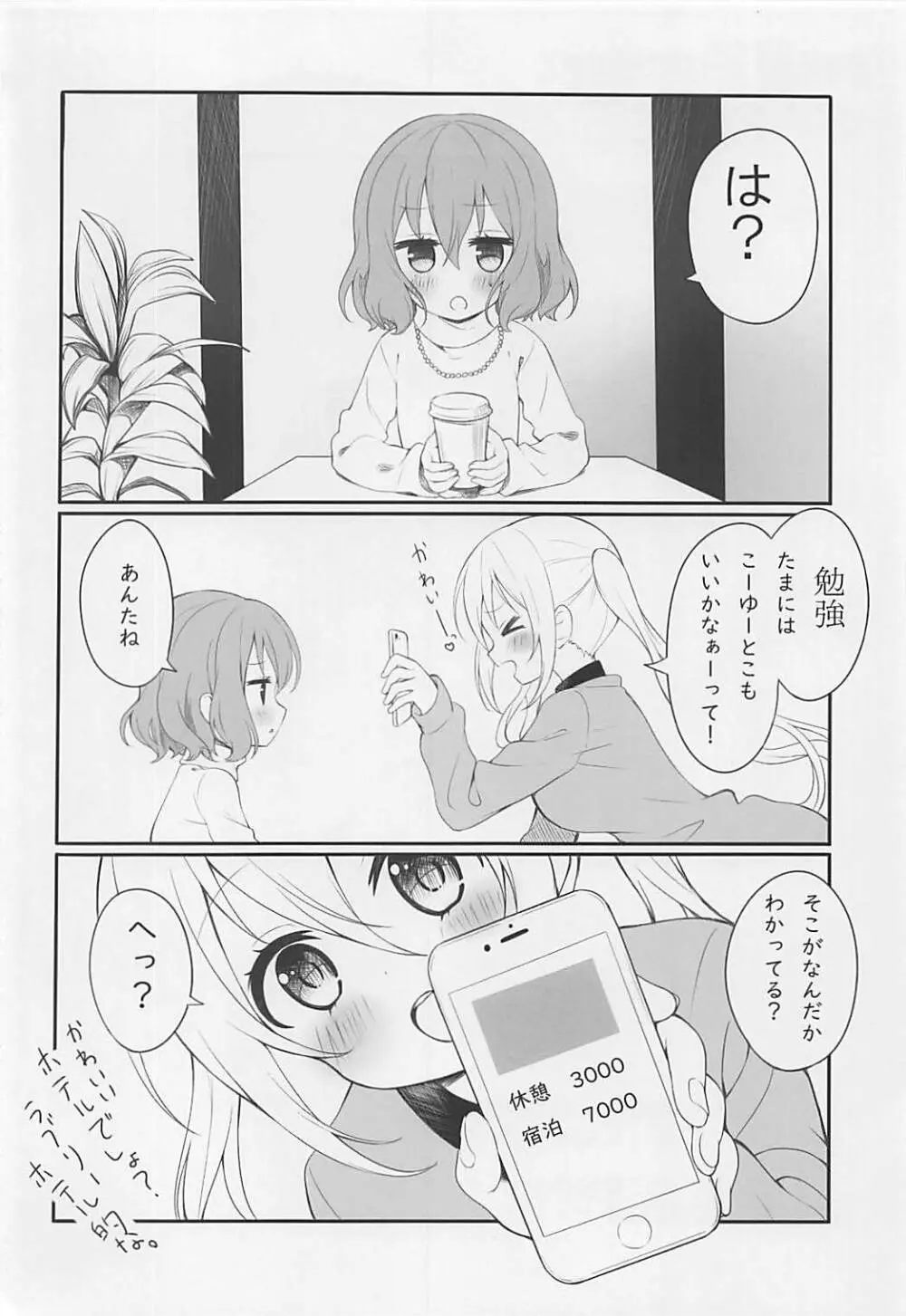 恋する麻冬は本が薄すぎてすぐ夏帆とえっちしちゃうの。 Page.3