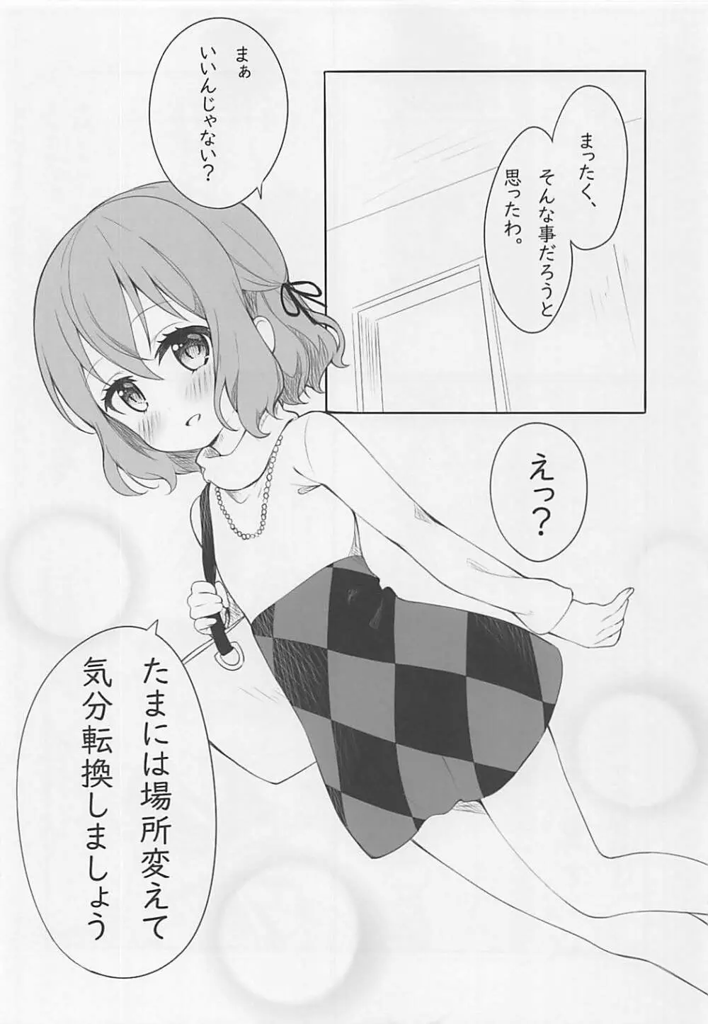 恋する麻冬は本が薄すぎてすぐ夏帆とえっちしちゃうの。 Page.5