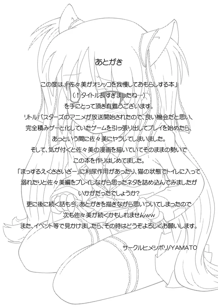 佐々美がオシッコを我慢しておもらしする本 Page.20