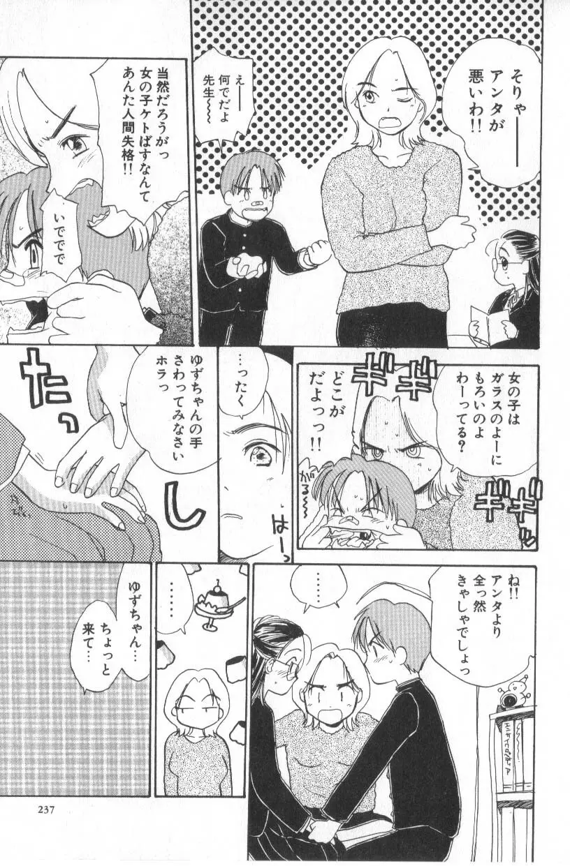 花ごよみ Page.237