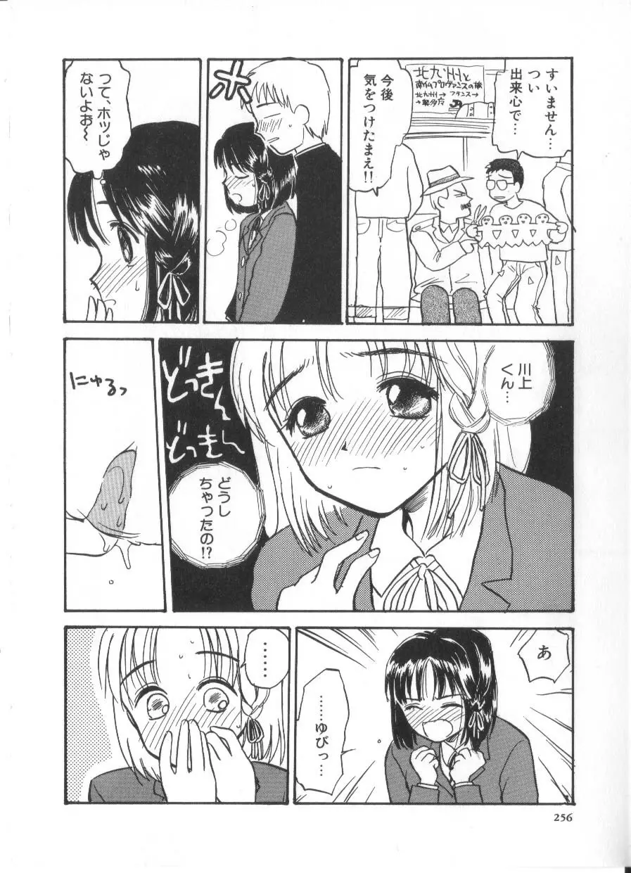 花ごよみ Page.256