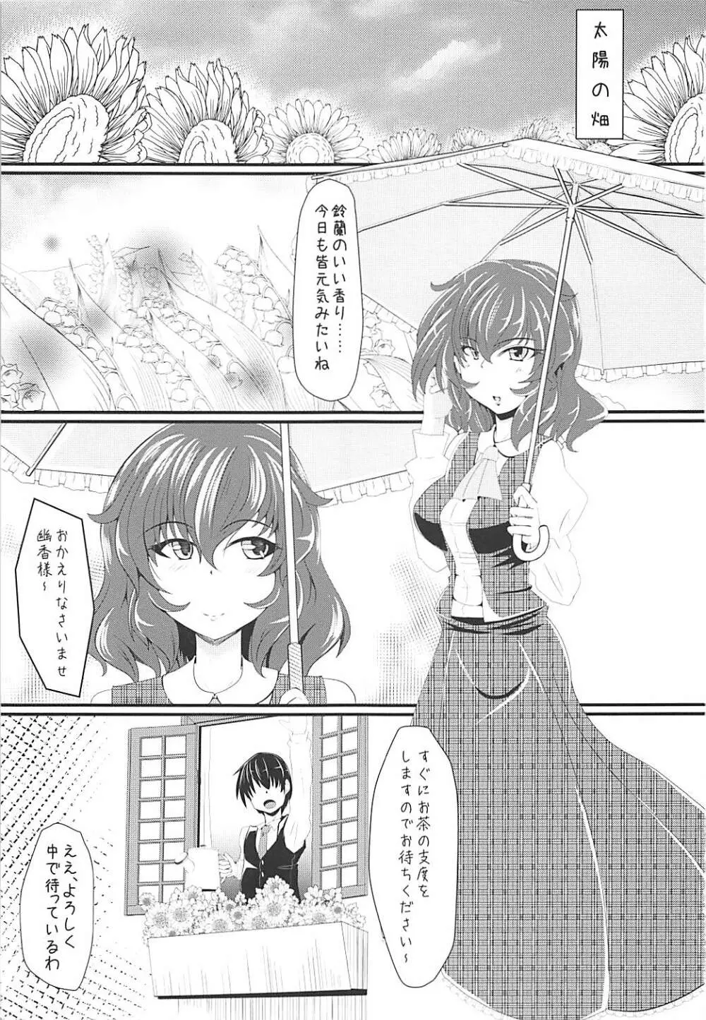 幽香様とえろえろらぶらぶする本 Page.2