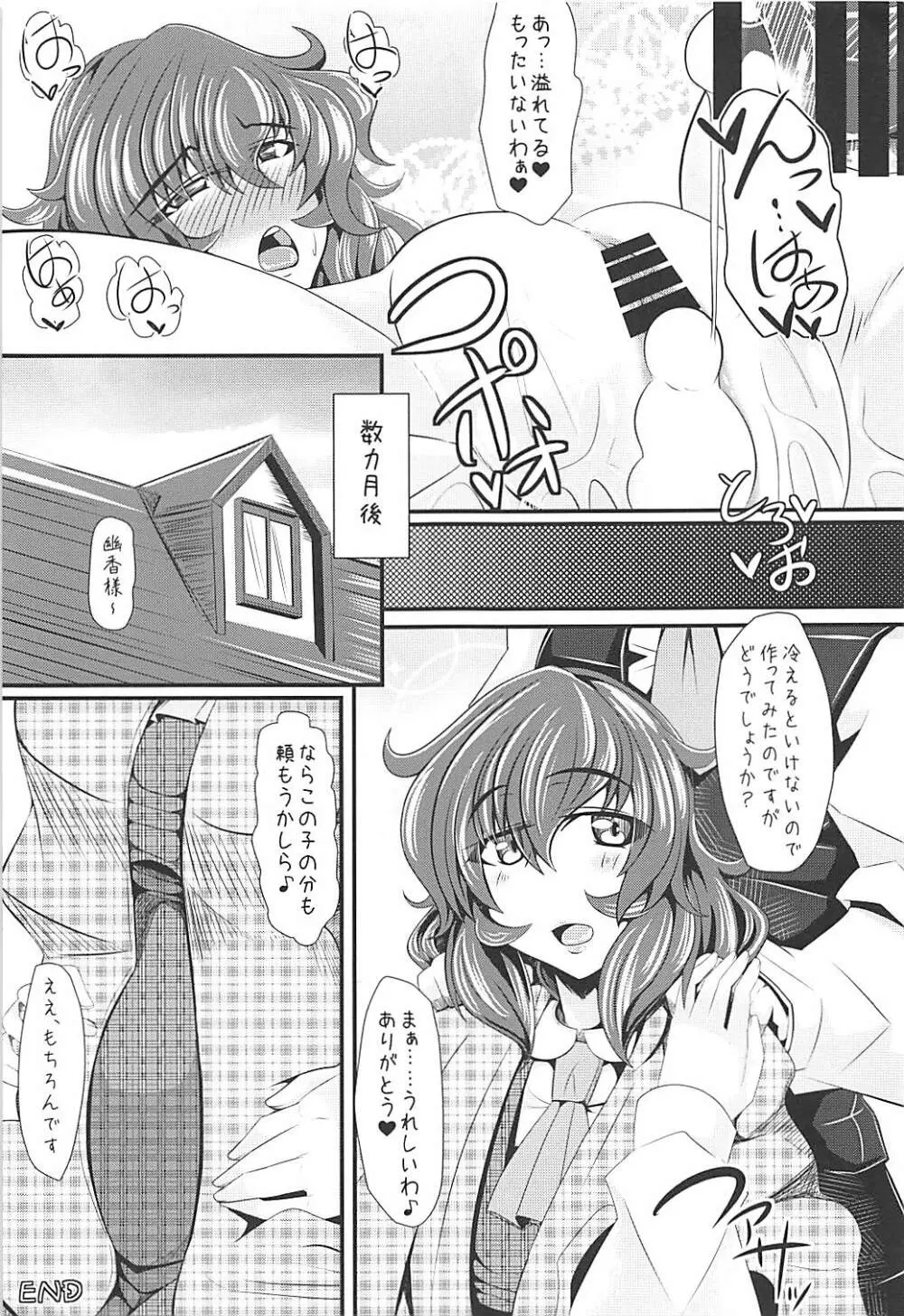 幽香様とえろえろらぶらぶする本 Page.20