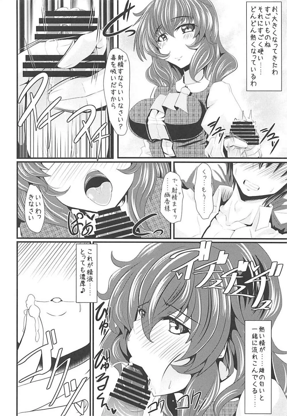 幽香様とえろえろらぶらぶする本 Page.5