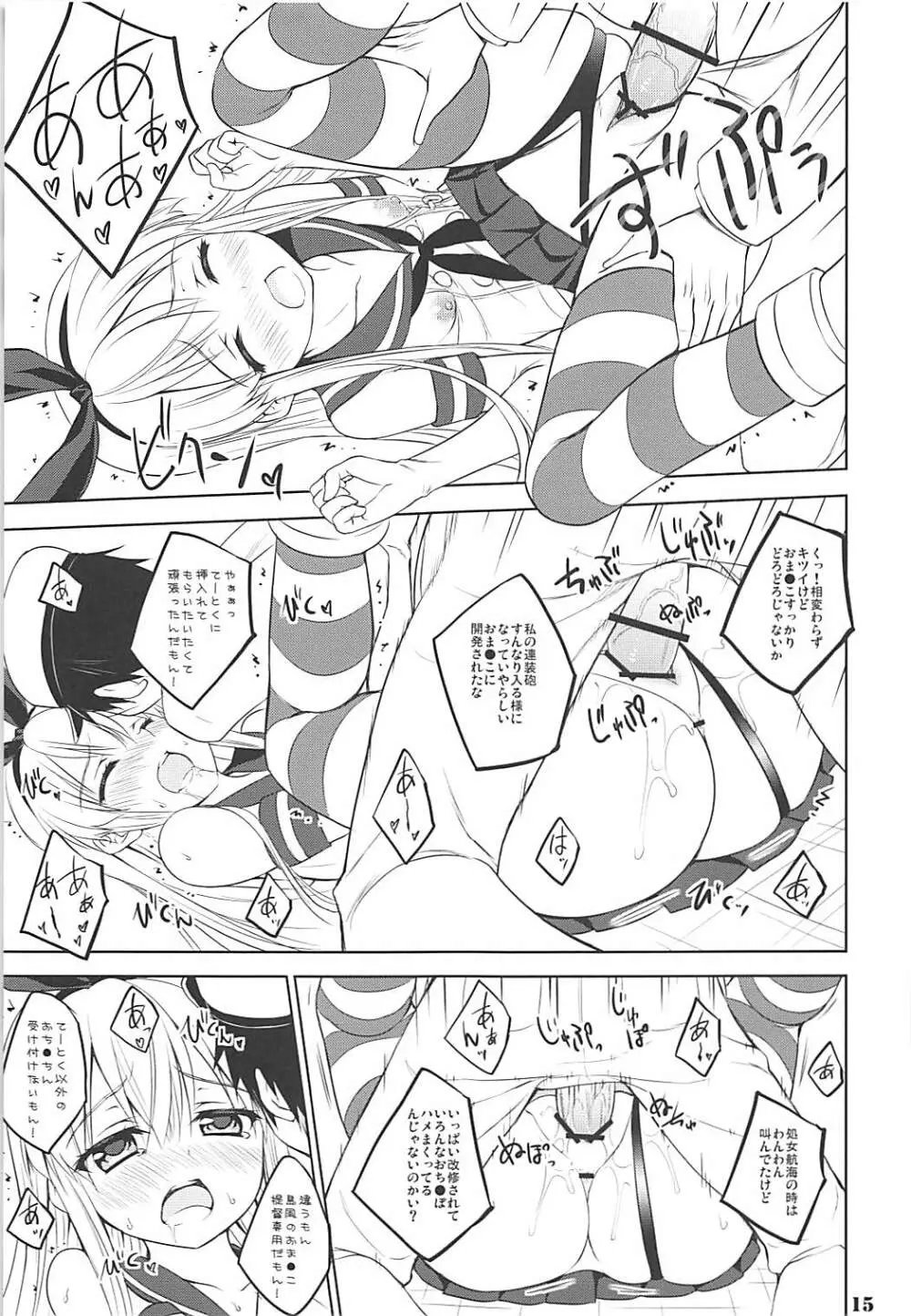 かんむすび Page.14