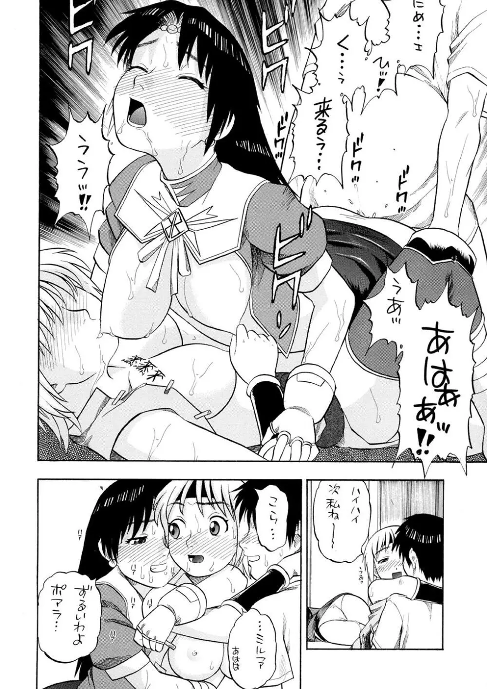 ミルファとポアラ四畳半 Page.19