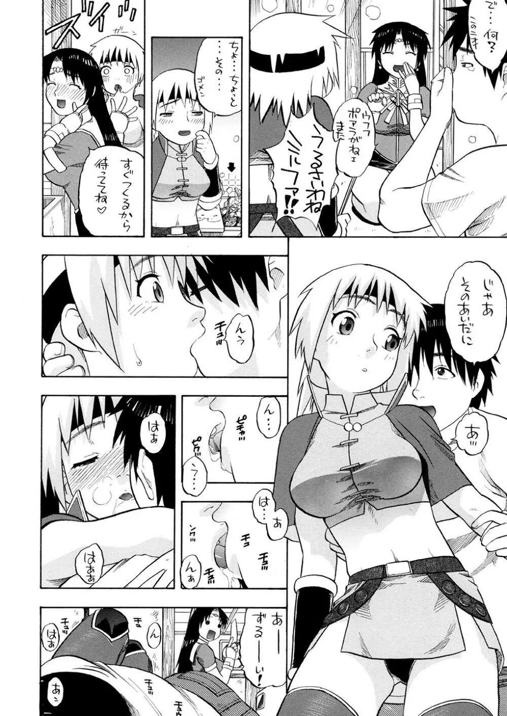 ミルファとポアラ四畳半 Page.5