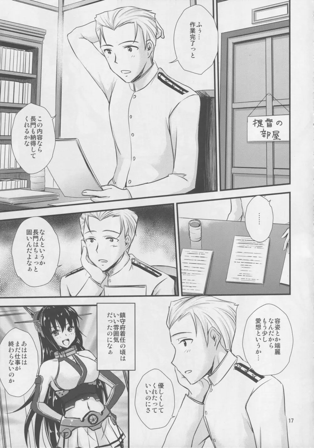 長門さんと催眠でイチャイチャする本 Page.14