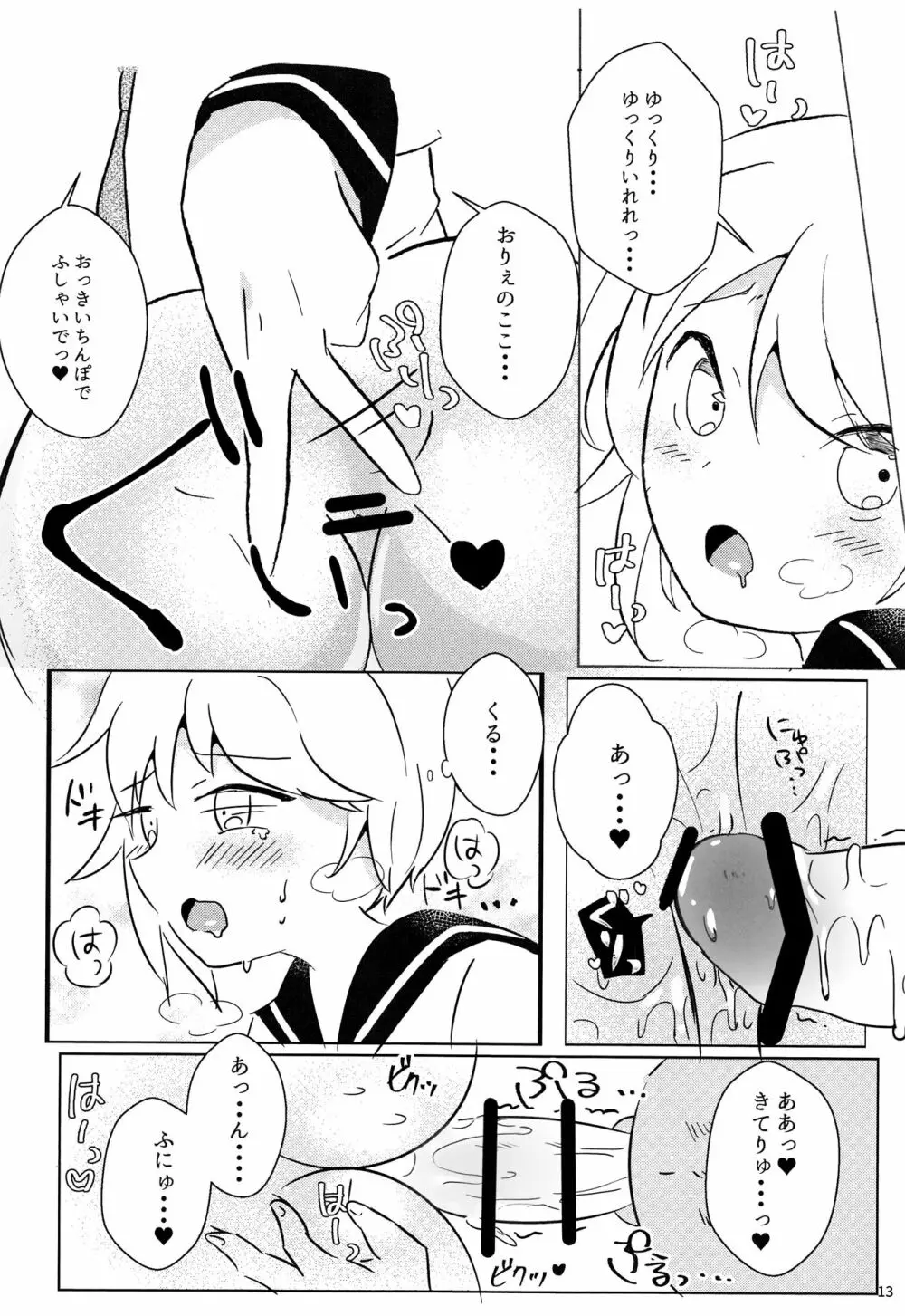 なずなくんとえっち Page.13