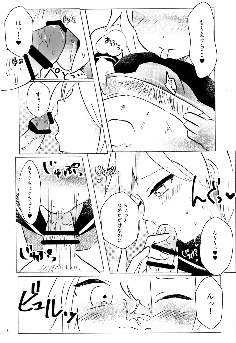 なずなくんとえっち Page.8