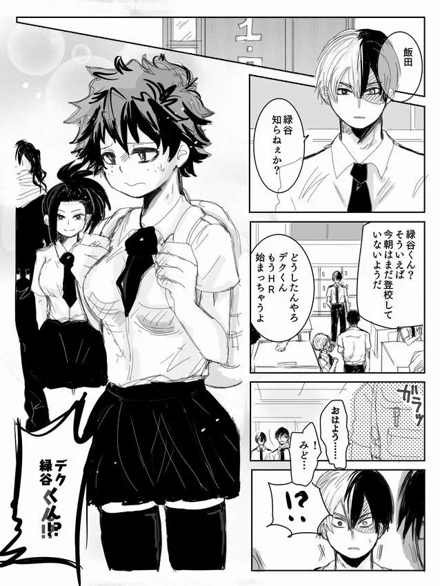 Todoroki ni ~yota de manga Page.2