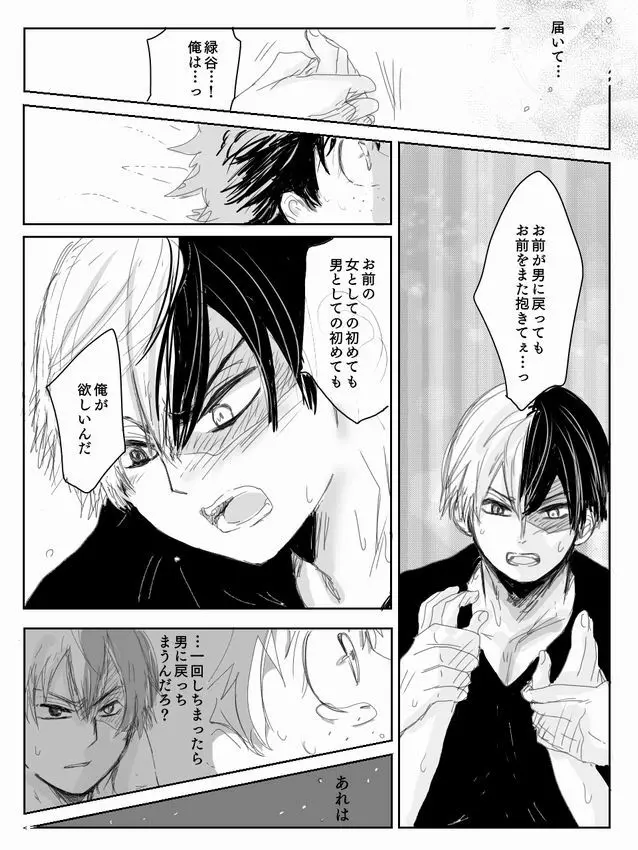 Todoroki ni ~yota de manga Page.21