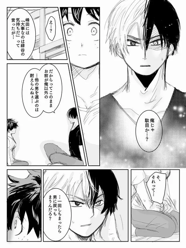 Todoroki ni ~yota de manga Page.9