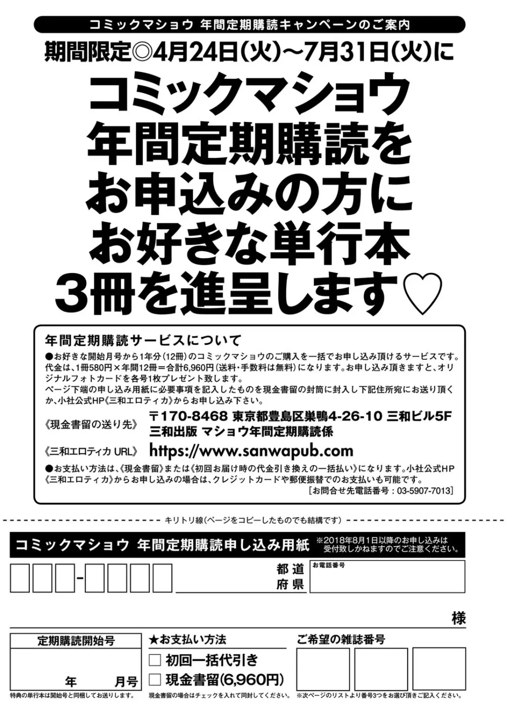 コミック・マショウ 2018年8月号 Page.246