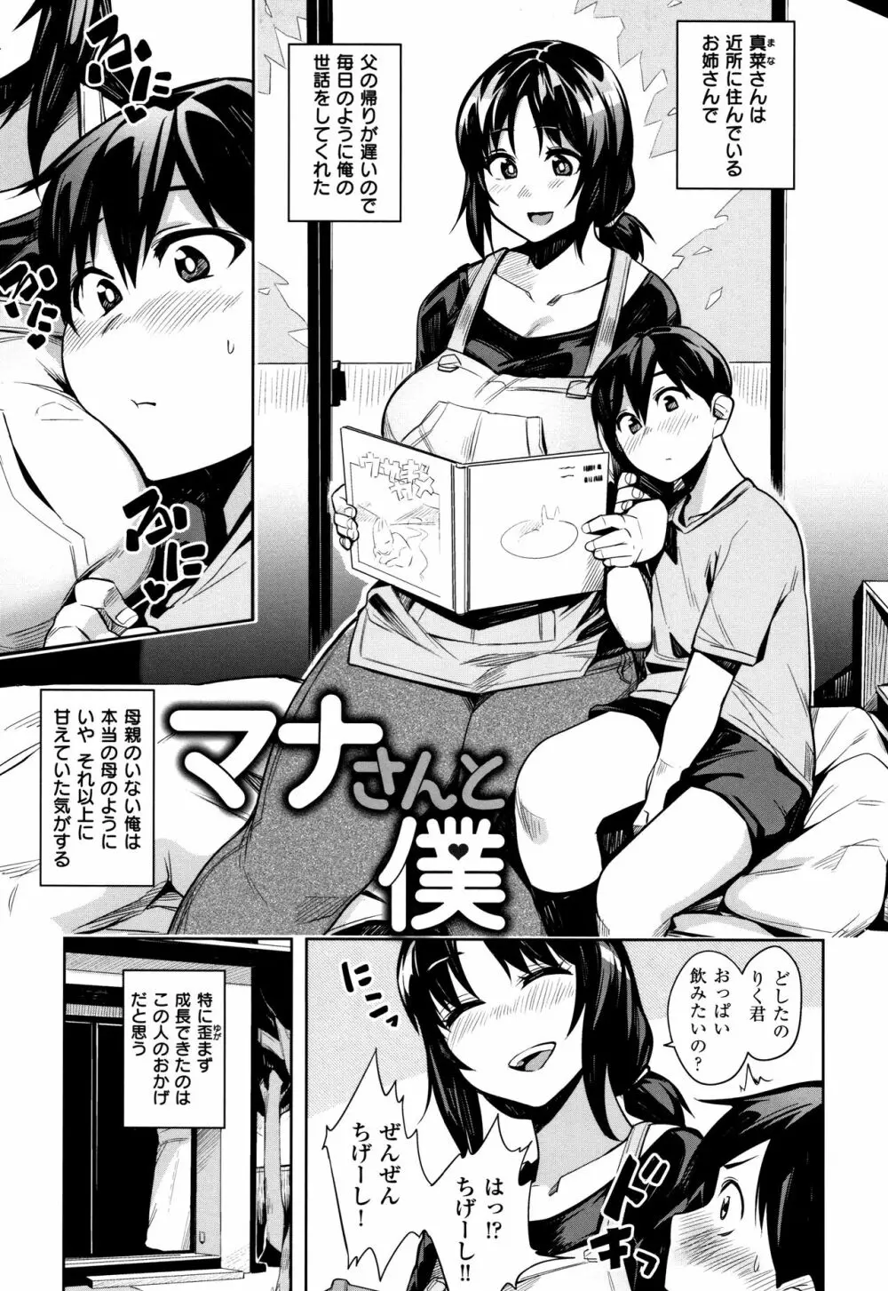 ふわとろ + 4Pリーフレット Page.110