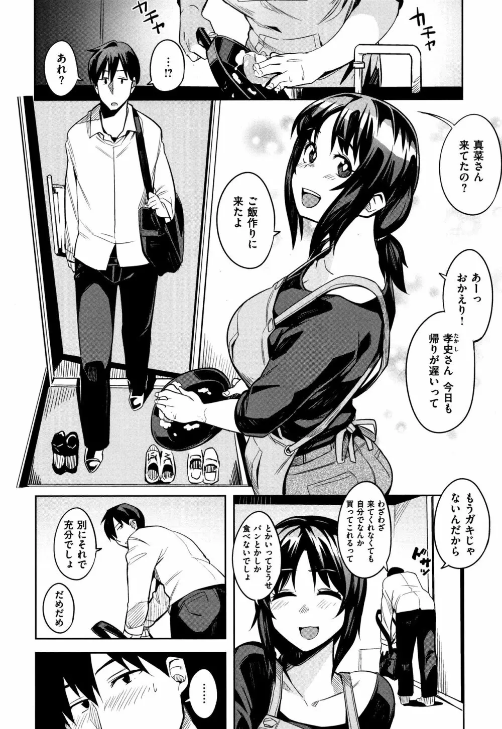 ふわとろ + 4Pリーフレット Page.111