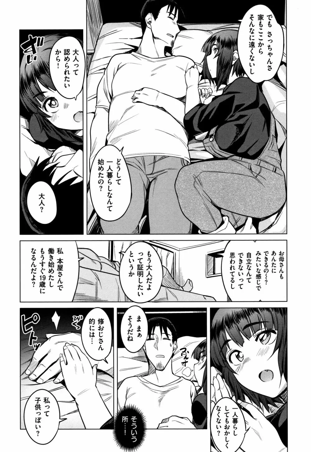 ふわとろ + 4Pリーフレット Page.133