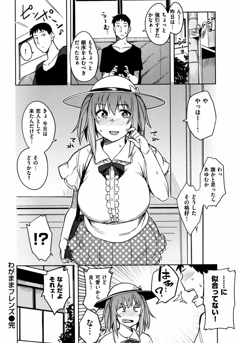 ふわとろ + 4Pリーフレット Page.171