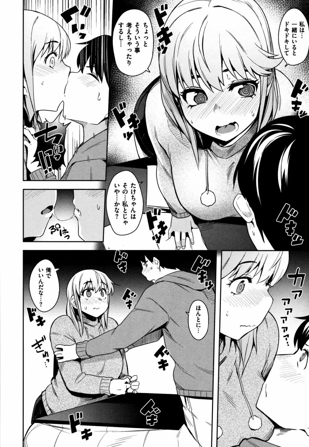 ふわとろ + 4Pリーフレット Page.35