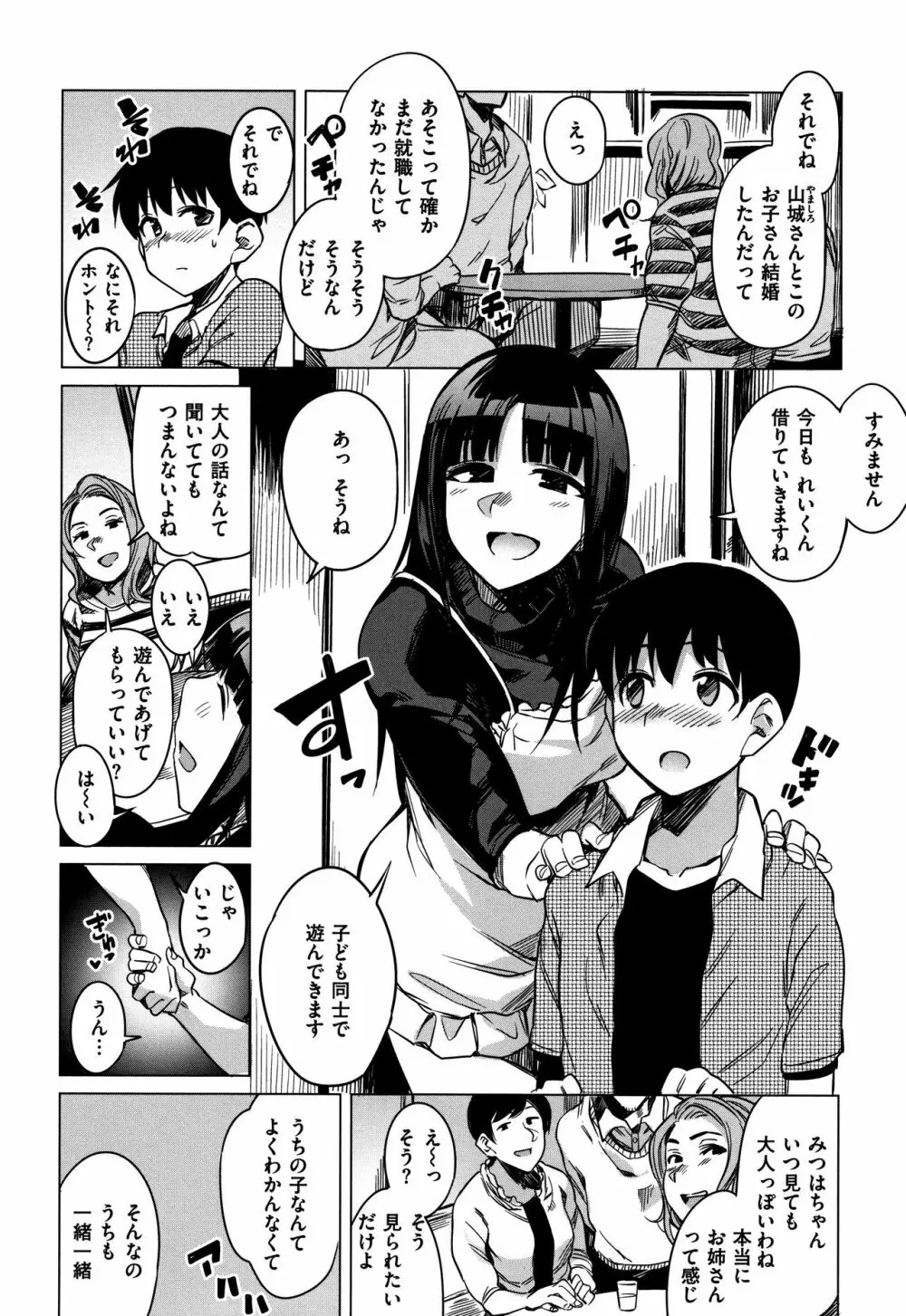 ふわとろ + 4Pリーフレット Page.49