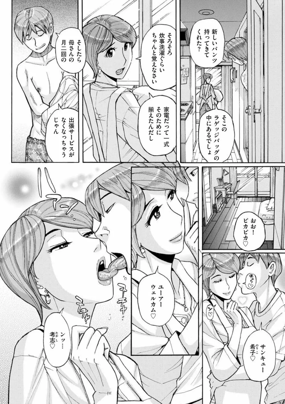Mother's Care Service Page.4