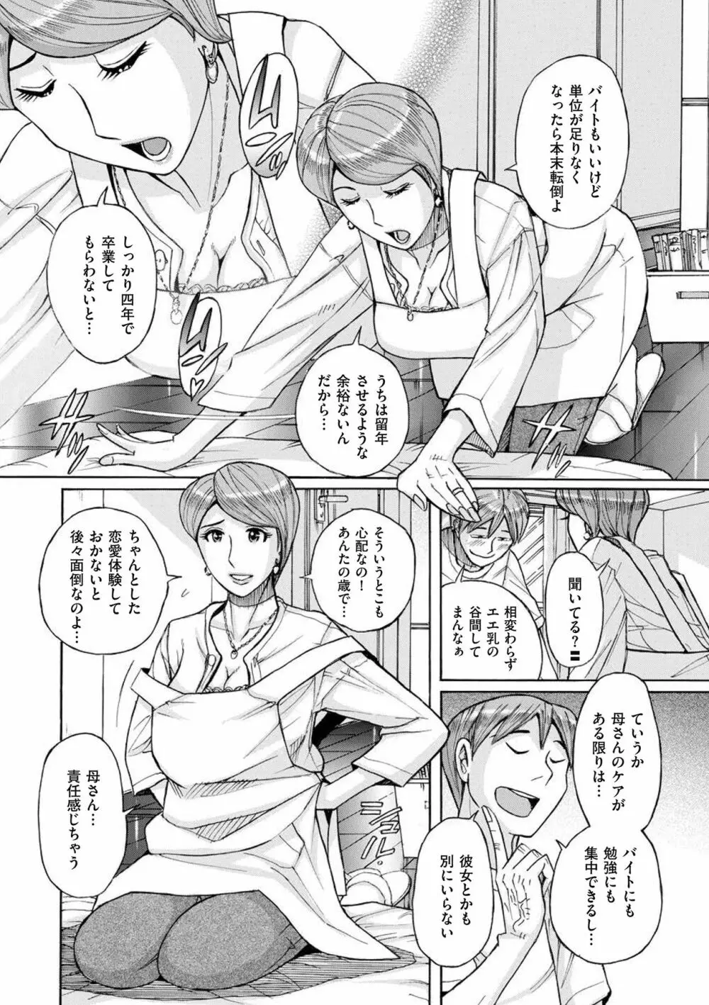 Mother's Care Service Page.6