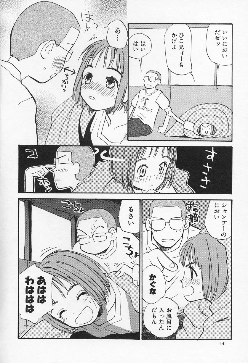 おひさま Page.45