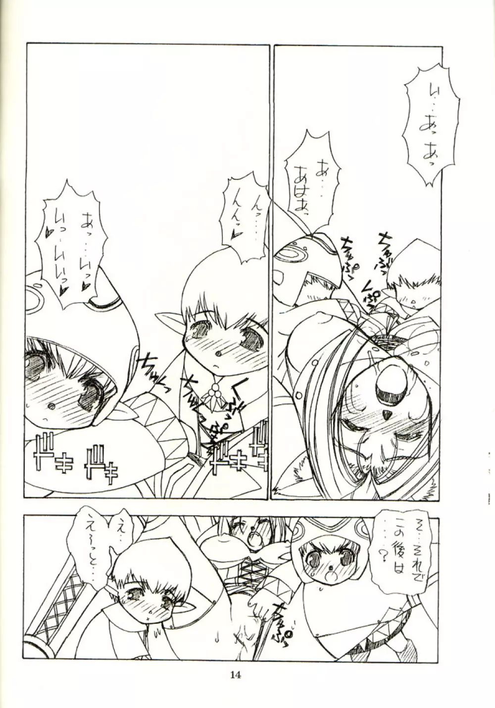 趣味の同人誌 14 Page.12